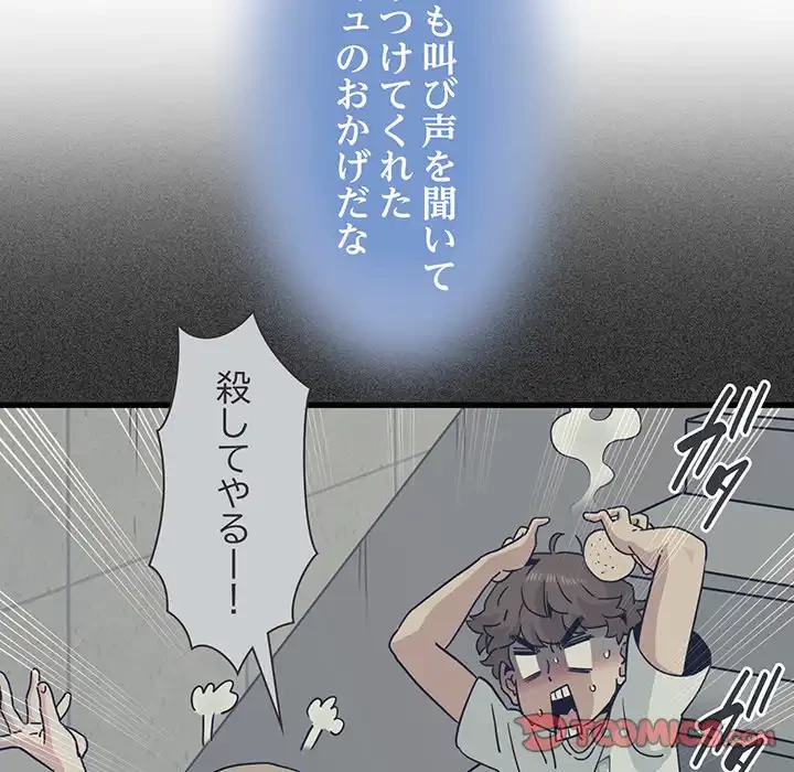 コインを揺らせば 第47話 - 64