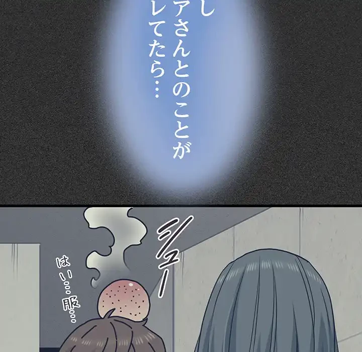 コインを揺らせば 第47話 - 67