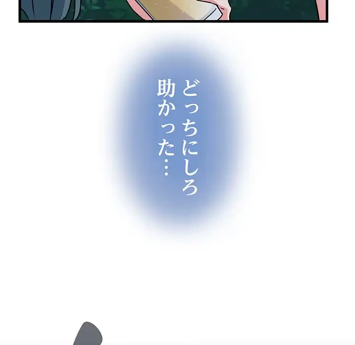 コインを揺らせば 第47話 - 76