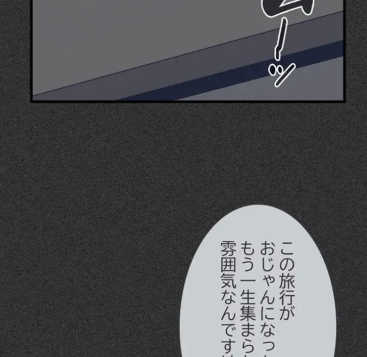 コインを揺らせば 第47話 - 78