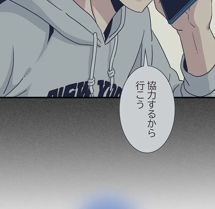 コインを揺らせば 第47話 - 81