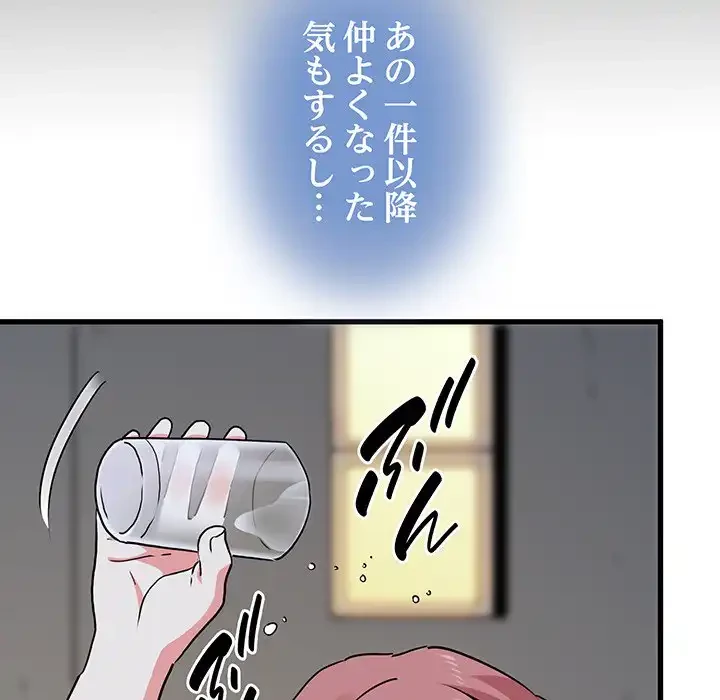 コインを揺らせば 第47話 - 82