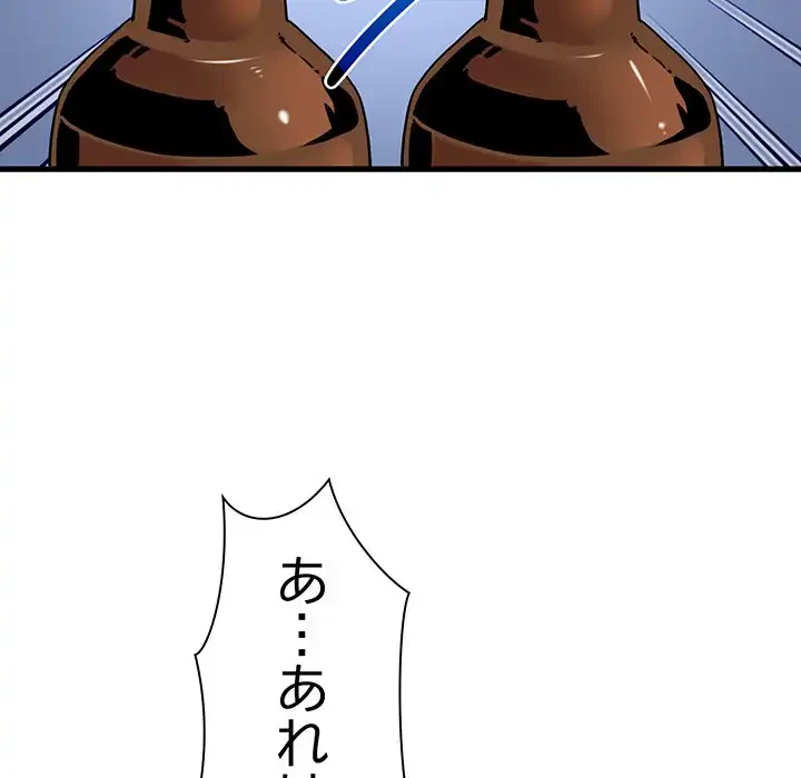 コインを揺らせば 第47話 - 86