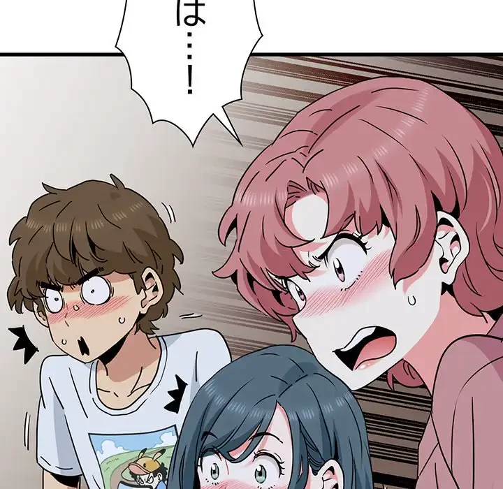 コインを揺らせば 第47話 - 87