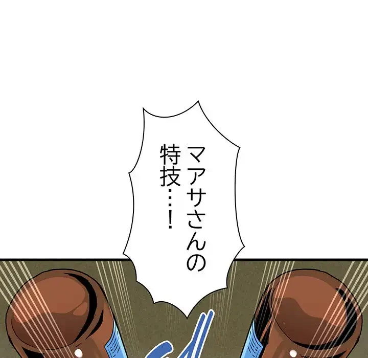 コインを揺らせば 第47話 - 89