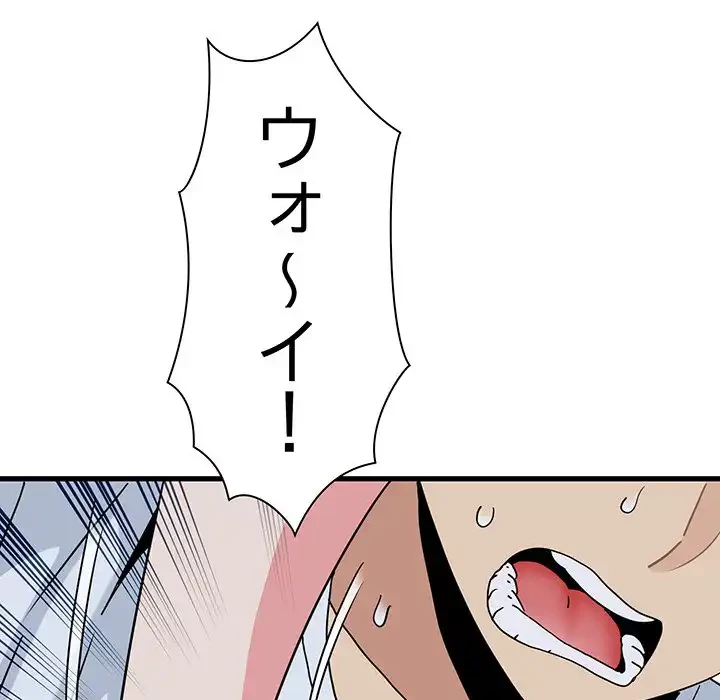 コインを揺らせば 第47話 - 94