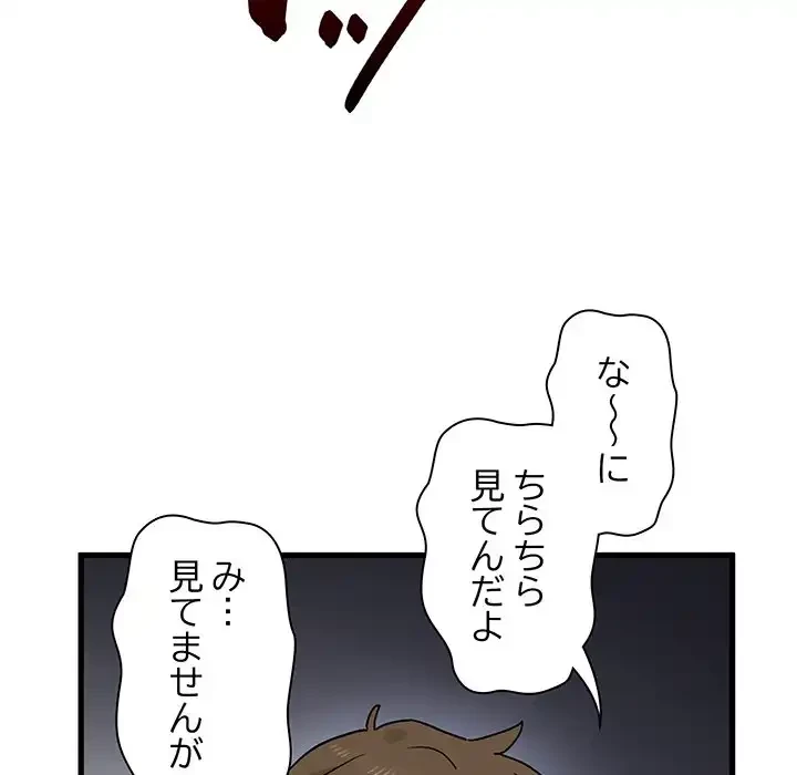 コインを揺らせば 第47話 - 96