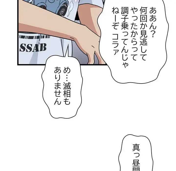 コインを揺らせば 第47話 - 98