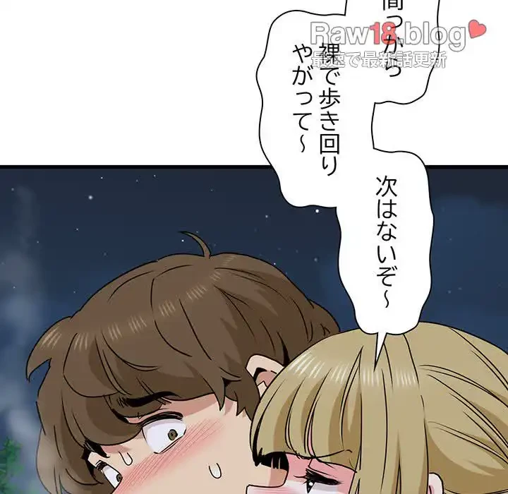 コインを揺らせば 第47話 - 99