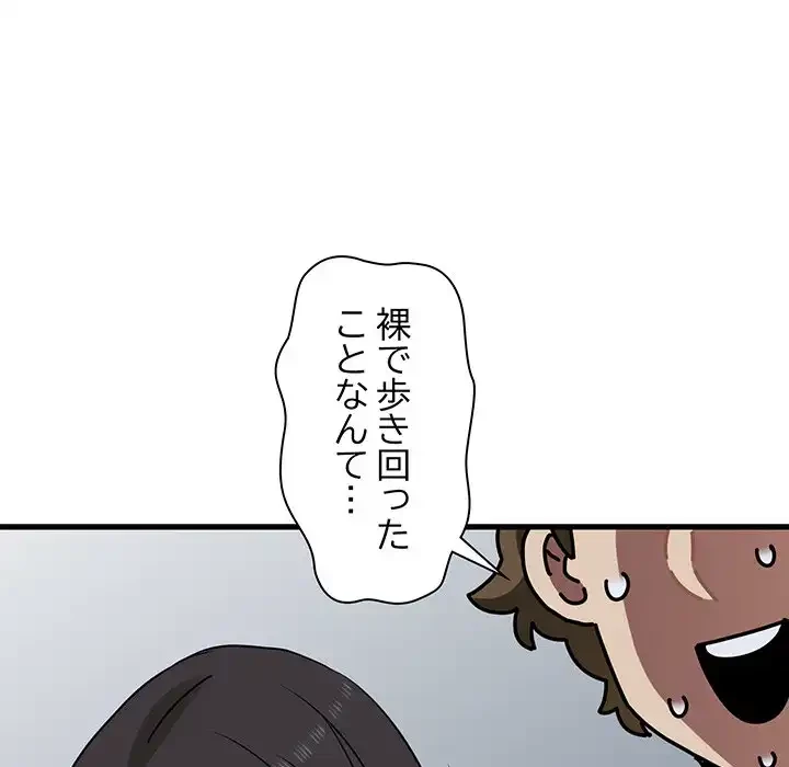 コインを揺らせば 第47話 - 101