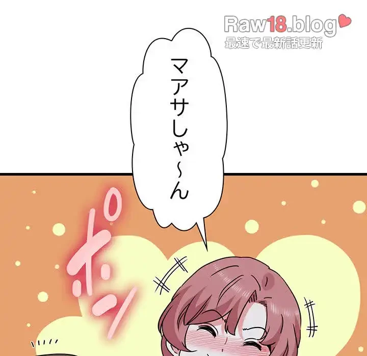 コインを揺らせば 第47話 - 104