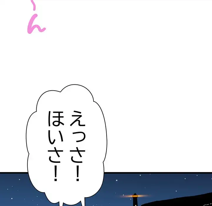 コインを揺らせば 第47話 - 110