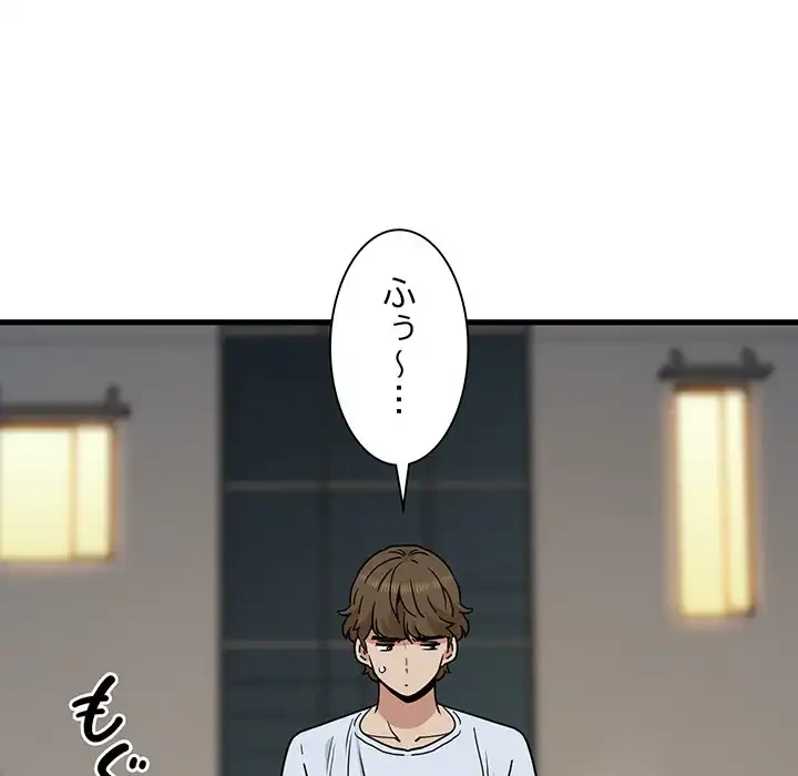 コインを揺らせば 第47話 - 113