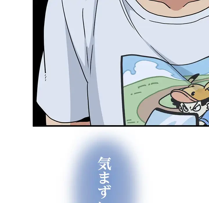 コインを揺らせば 第47話 - 121