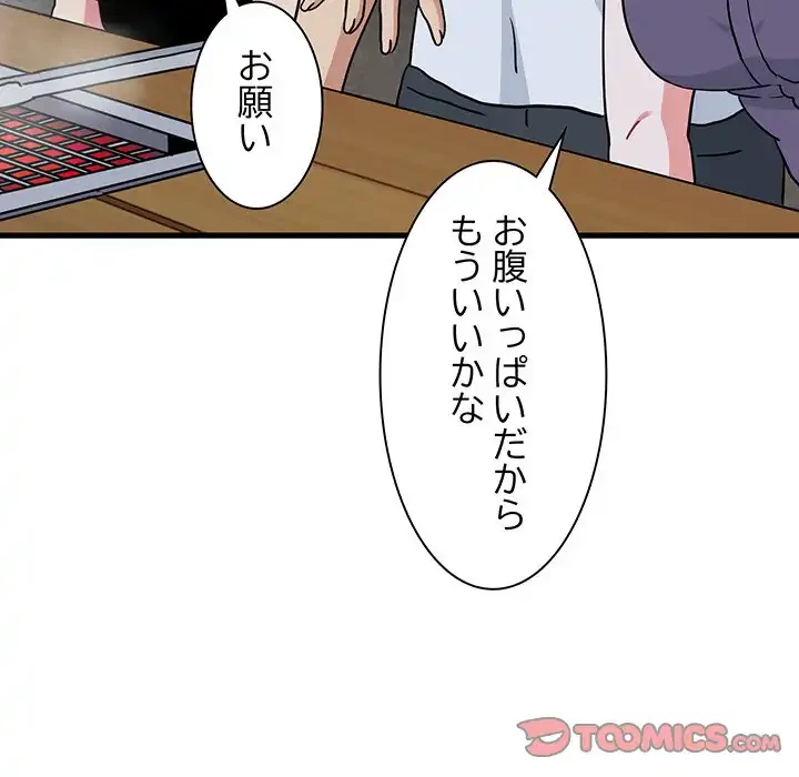 コインを揺らせば 第47話 - 124