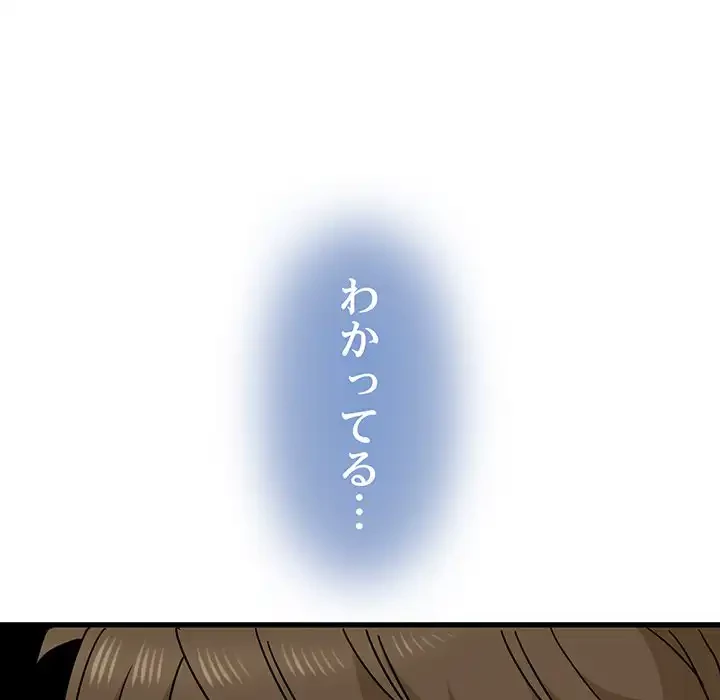 コインを揺らせば 第47話 - 132