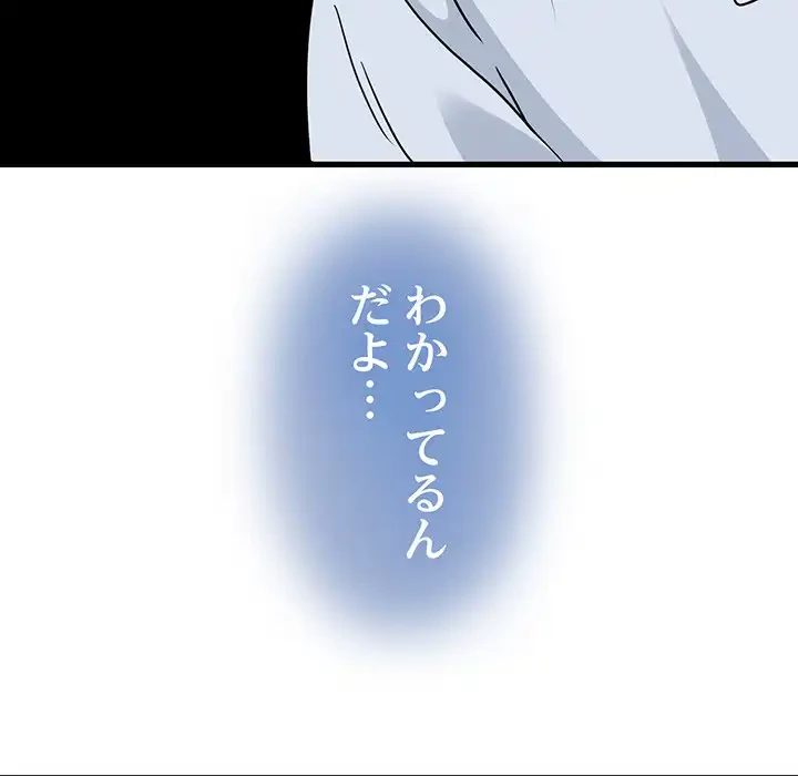 コインを揺らせば 第47話 - 134