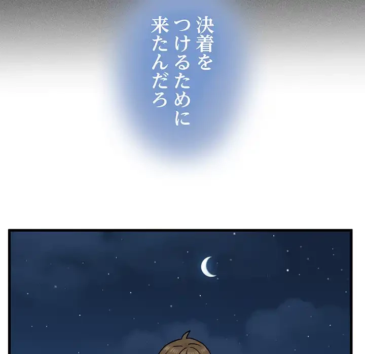 コインを揺らせば 第47話 - 139