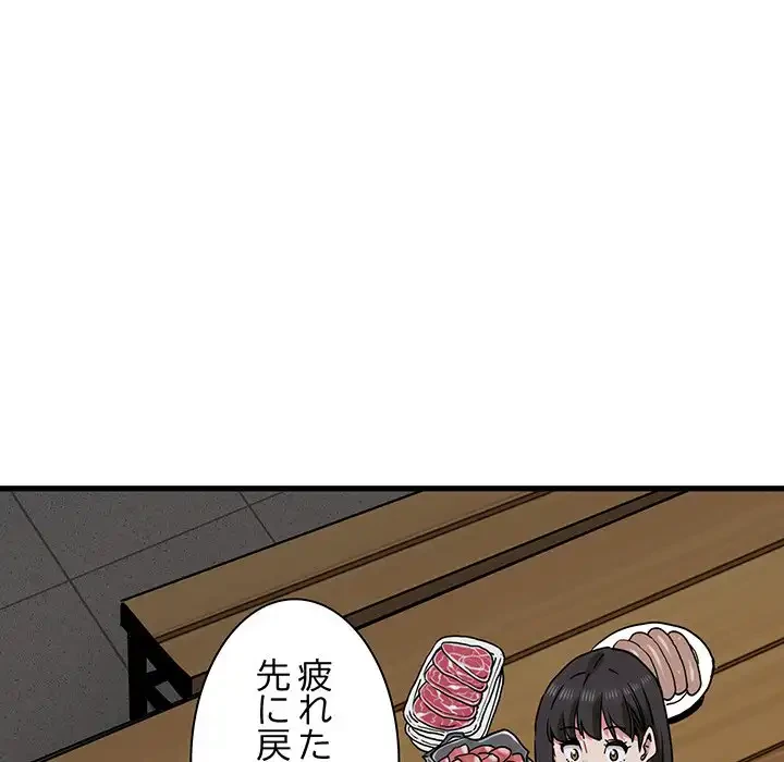 コインを揺らせば 第47話 - 143