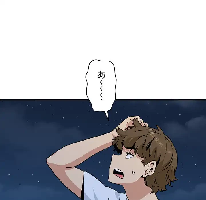 コインを揺らせば 第47話 - 157