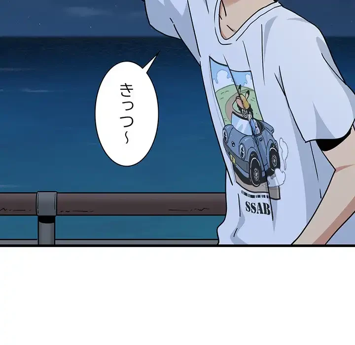 コインを揺らせば 第47話 - 158