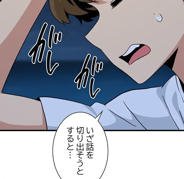 コインを揺らせば 第47話 - 160