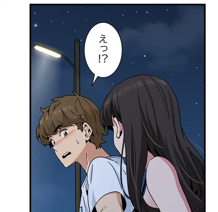 コインを揺らせば 第47話 - 164