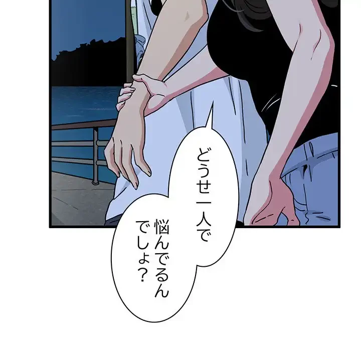 コインを揺らせば 第47話 - 165