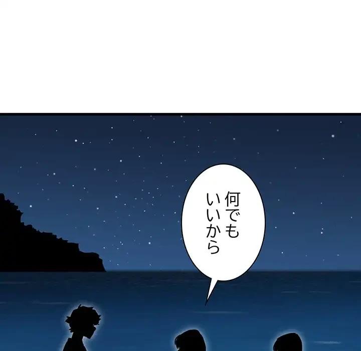 コインを揺らせば 第47話 - 176