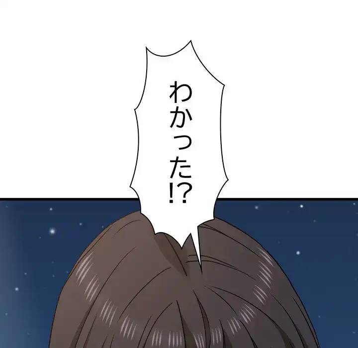 コインを揺らせば 第49話 - 6