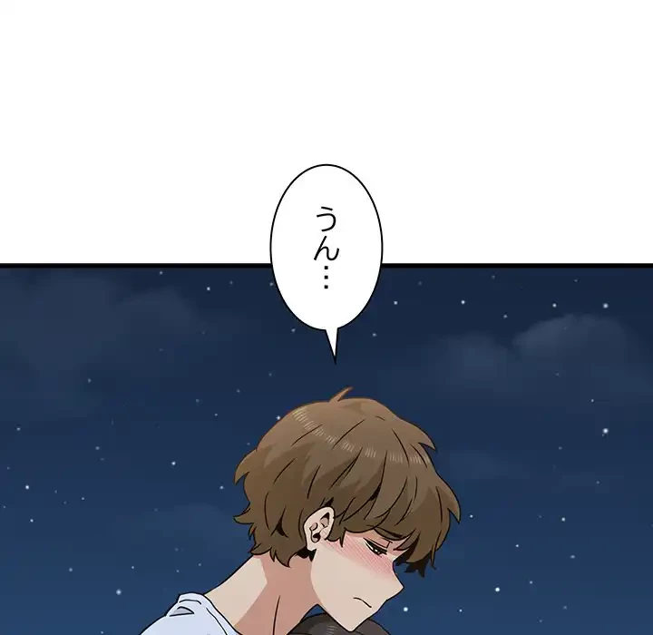 コインを揺らせば 第49話 - 12