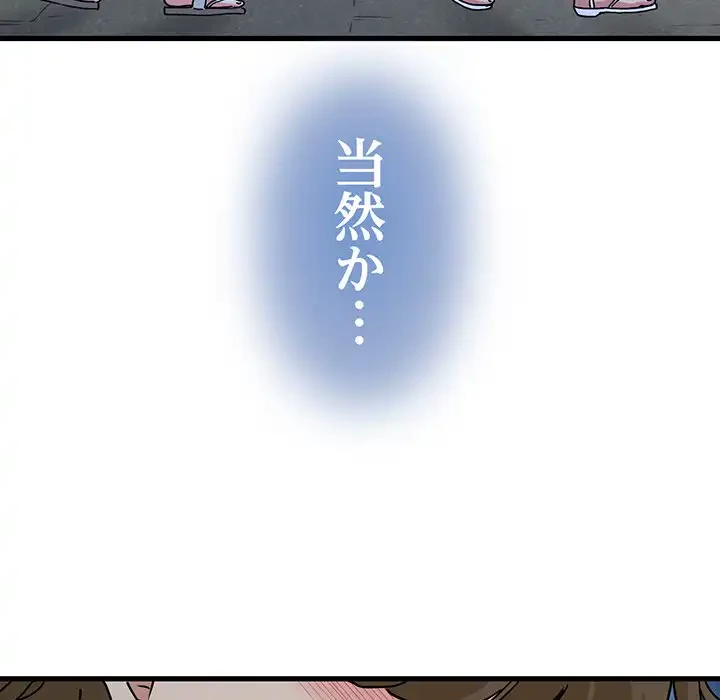 コインを揺らせば 第49話 - 38