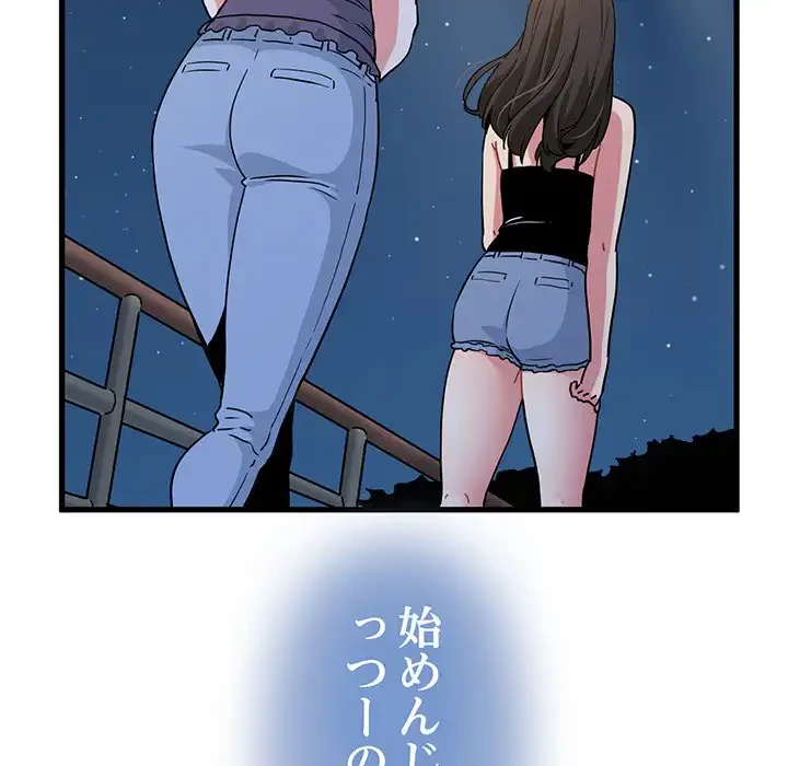 コインを揺らせば 第49話 - 48