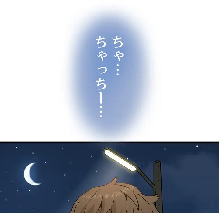 コインを揺らせば 第49話 - 56