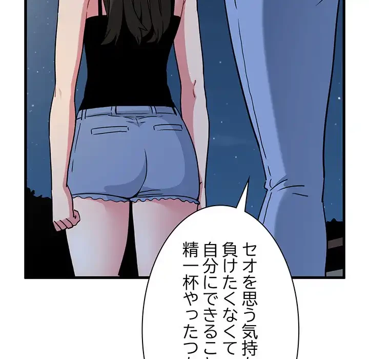 コインを揺らせば 第49話 - 64