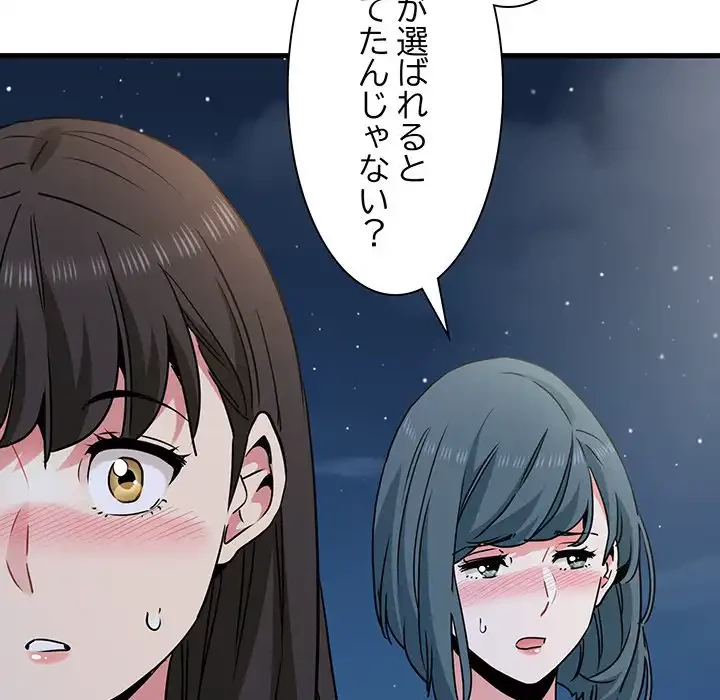 コインを揺らせば 第49話 - 67