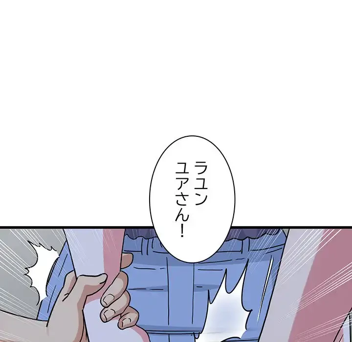 コインを揺らせば 第49話 - 77