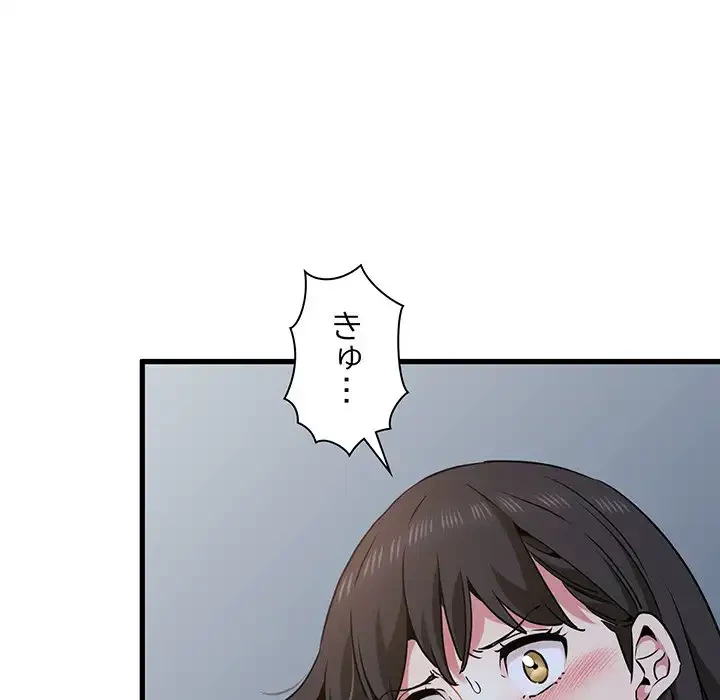 コインを揺らせば 第49話 - 82