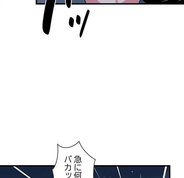 コインを揺らせば 第49話 - 84