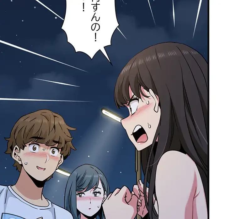 コインを揺らせば 第49話 - 85