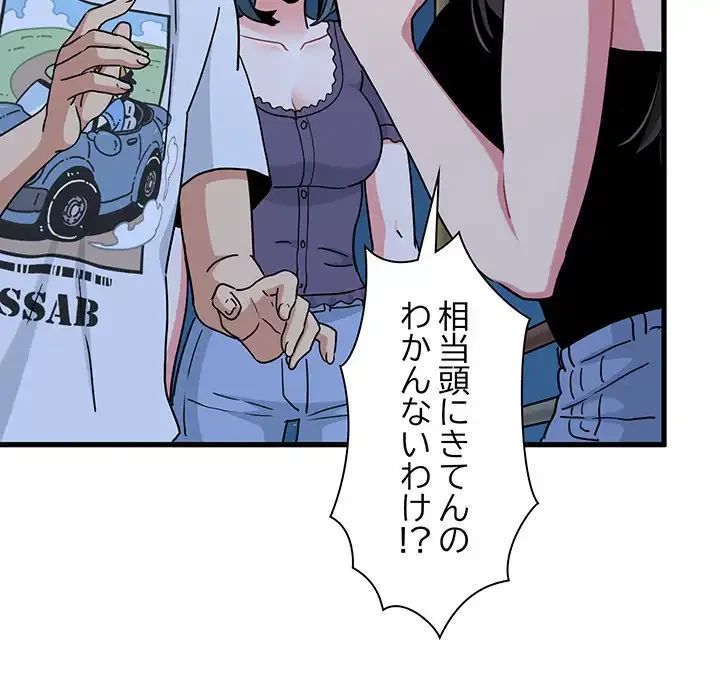 コインを揺らせば 第49話 - 86