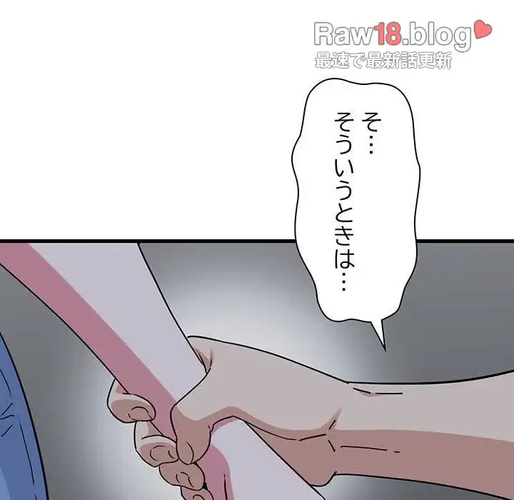 コインを揺らせば 第49話 - 87