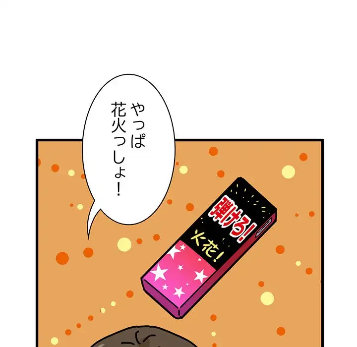 コインを揺らせば 第49話 - 89