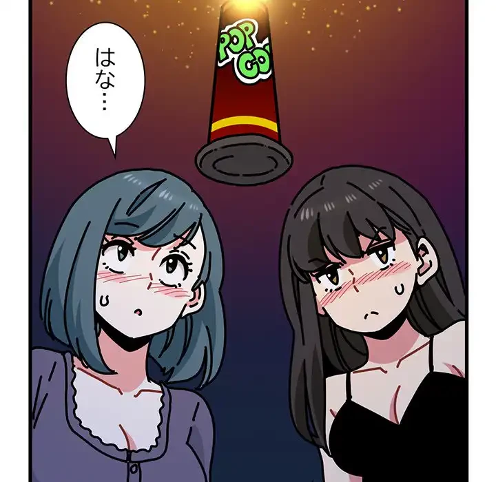 コインを揺らせば 第49話 - 92