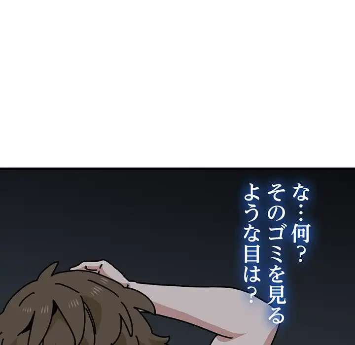 コインを揺らせば 第49話 - 96