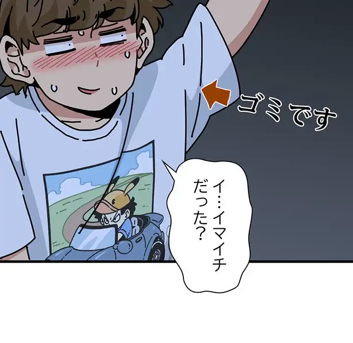 コインを揺らせば 第49話 - 97