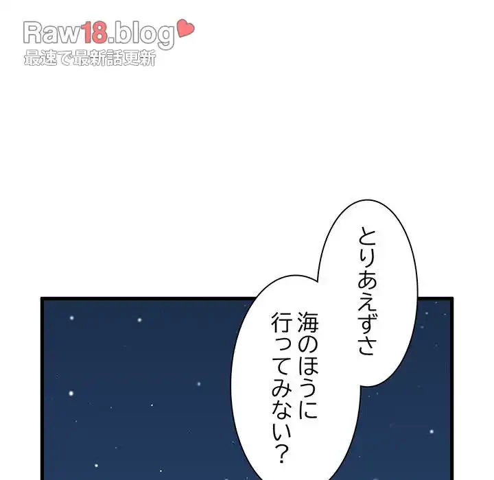 コインを揺らせば 第49話 - 98