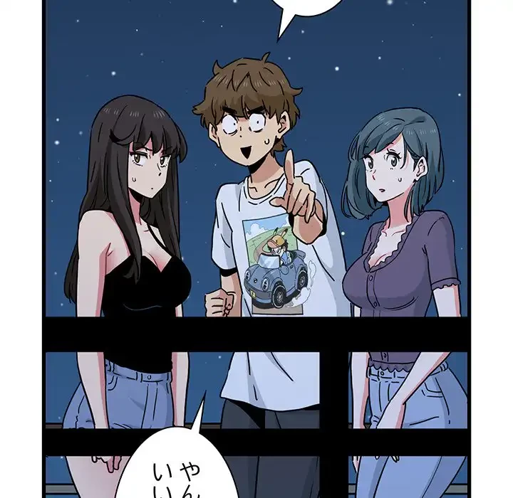 コインを揺らせば 第49話 - 99