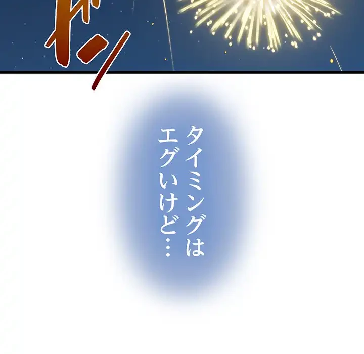 コインを揺らせば 第49話 - 110