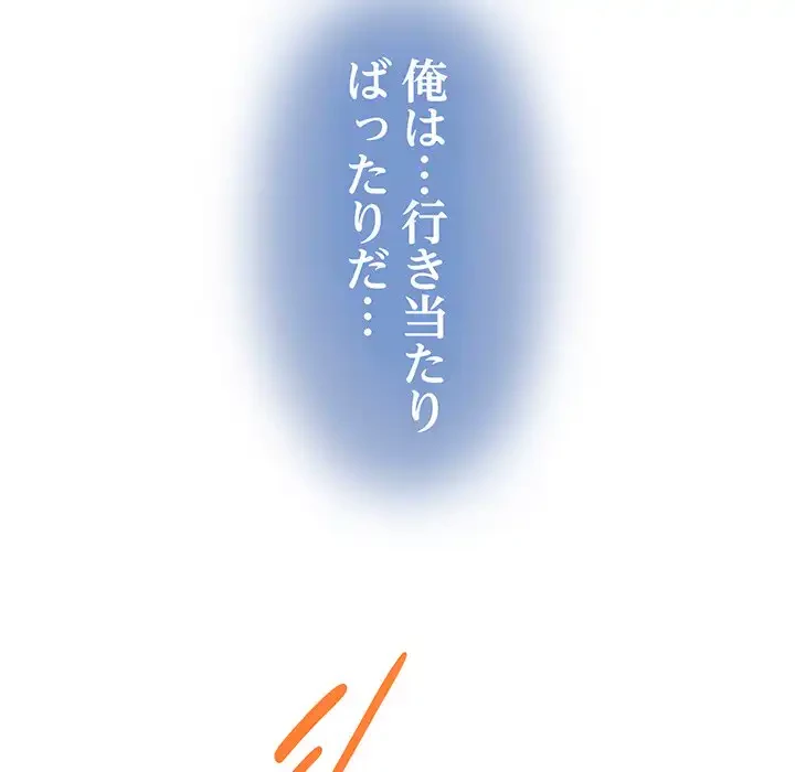 コインを揺らせば 第49話 - 113